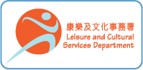 康樂及文化事務署